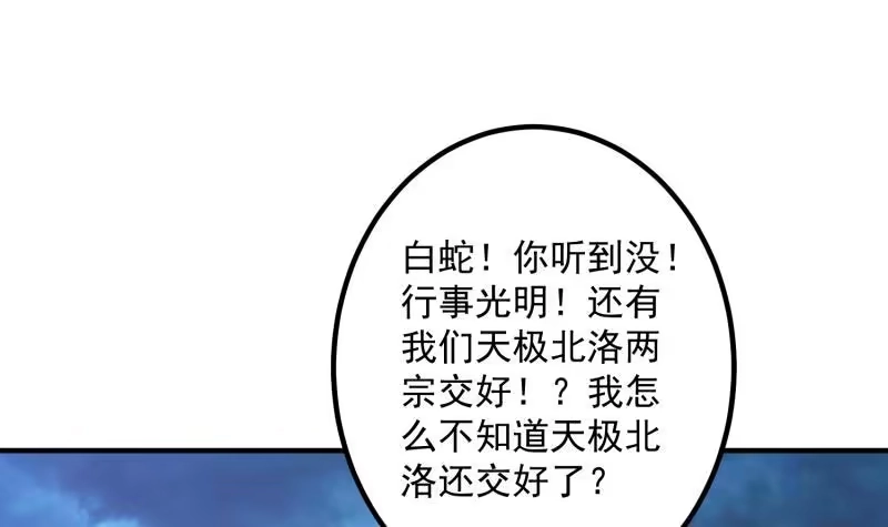 绝世剑神 第121话 报复 第57页