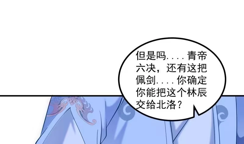 绝世剑神 第121话 报复 第67页