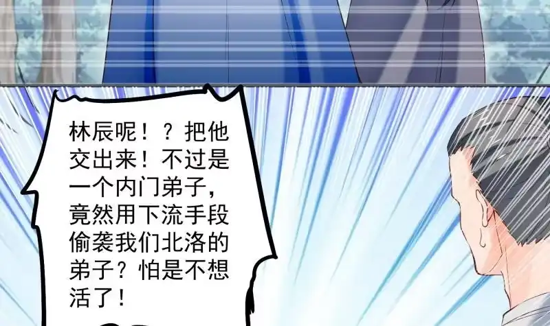 绝世剑神 第121话 报复 第12页