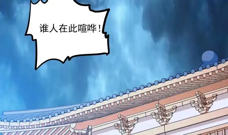绝世剑神 第121话 报复 第16页