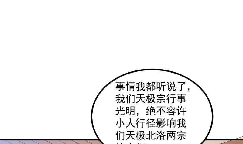 绝世剑神 第121话 报复 第37页