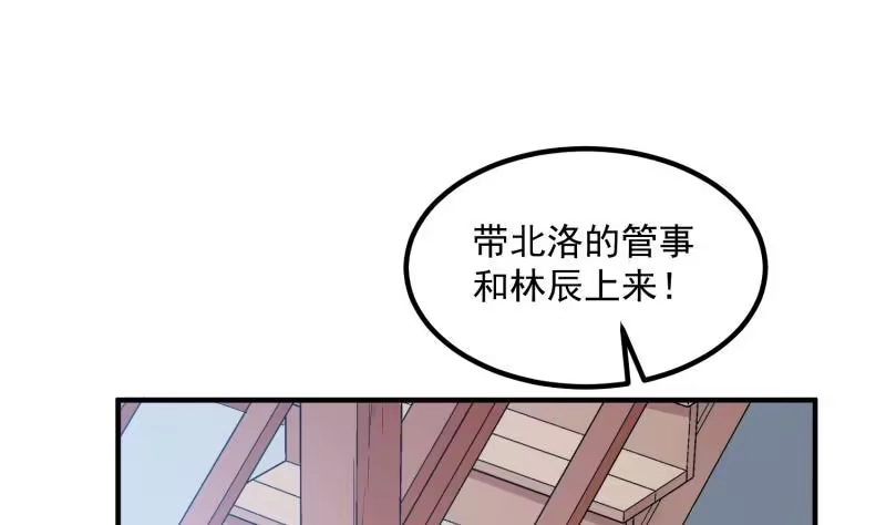 绝世剑神 第121话 报复 第29页