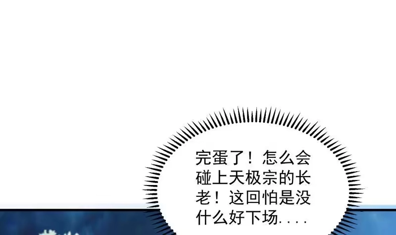 绝世剑神 第121话 报复 第33页