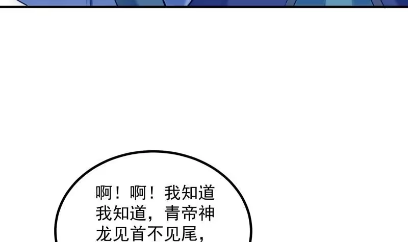 绝世剑神 第121话 报复 第69页