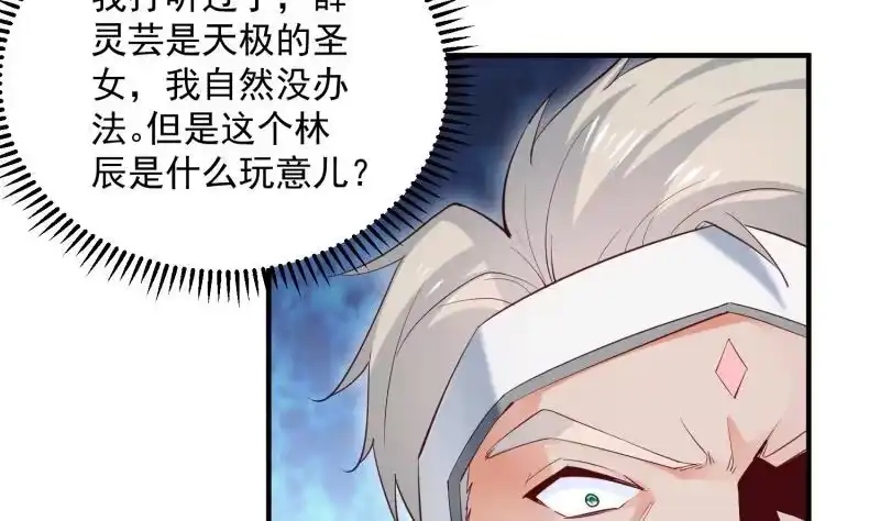 绝世剑神 第121话 报复 第8页