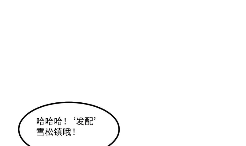 绝世剑神 第122话 发配雪松镇 第54页
