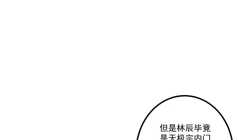 绝世剑神 第122话 发配雪松镇 第20页