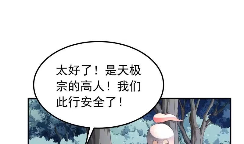 绝世剑神 第124话 变异？ 第44页