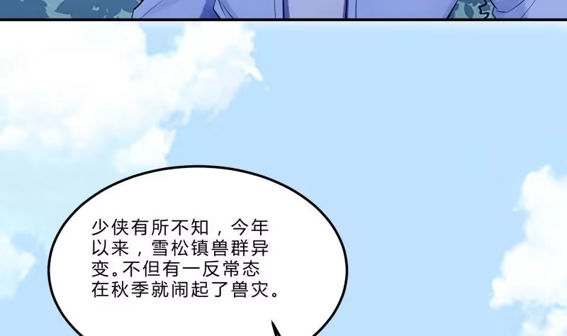 绝世剑神 第124话 变异？ 第52页