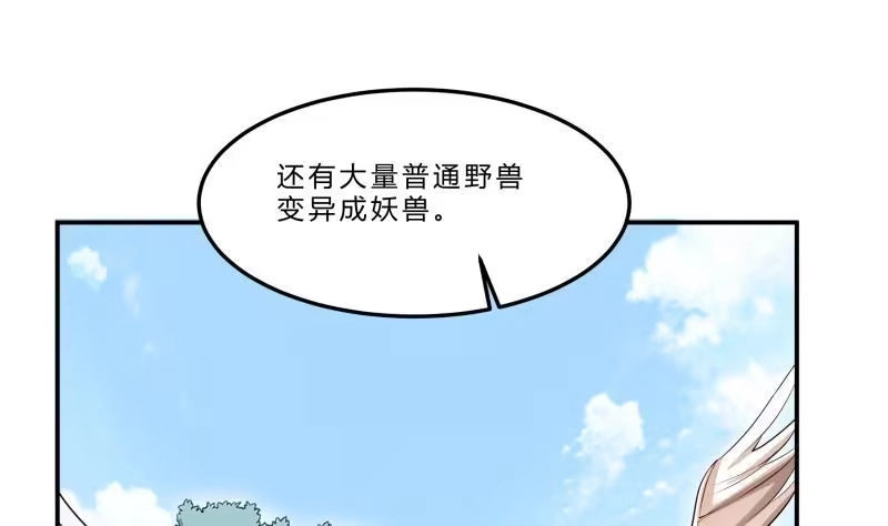 绝世剑神 第124话 变异？ 第56页