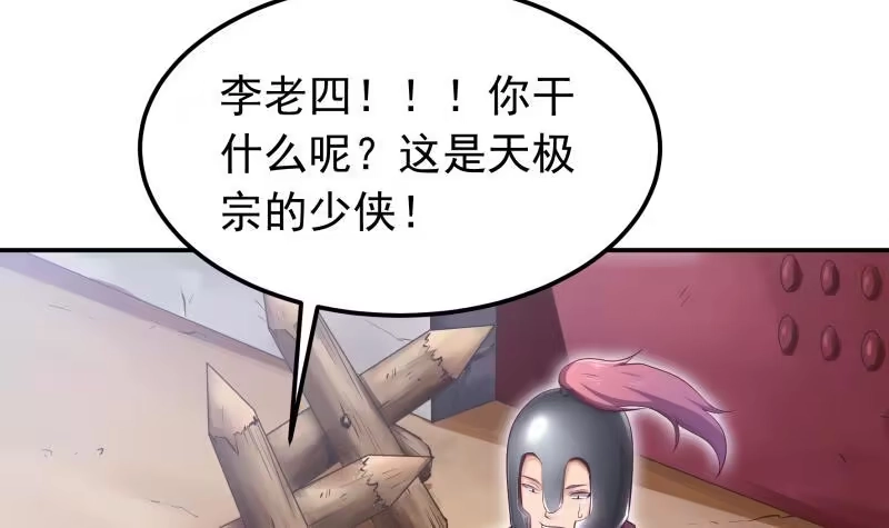 绝世剑神 第125话 再会 第15页
