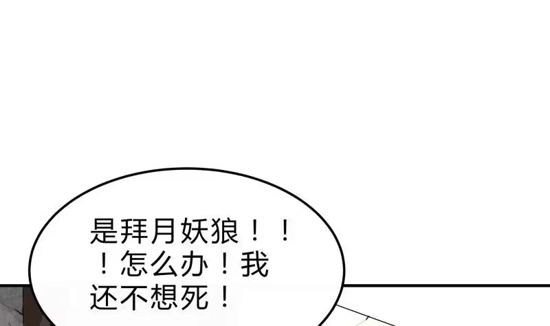 绝世剑神 第126话 黑狼来袭 第38页