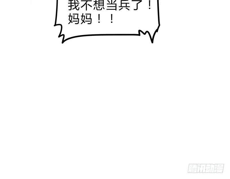 绝世剑神 第126话 黑狼来袭 第69页