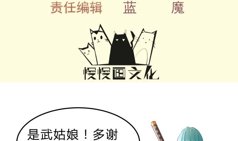 绝世剑神 第126话 黑狼来袭 第4页