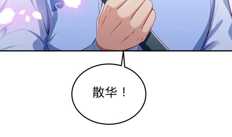 绝世剑神 第126话 黑狼来袭 第24页
