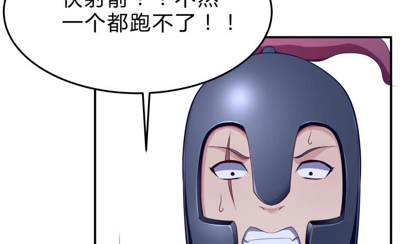 绝世剑神 第126话 黑狼来袭 第54页