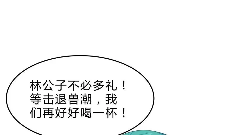 绝世剑神 第126话 黑狼来袭 第7页