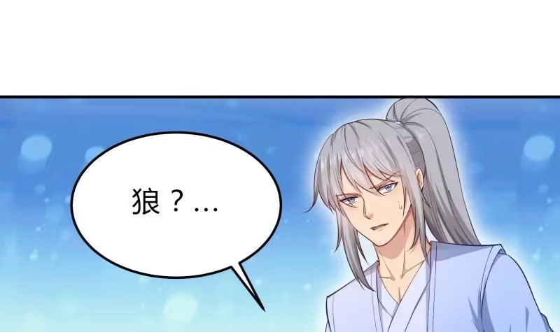 绝世剑神 第126话 黑狼来袭 第48页