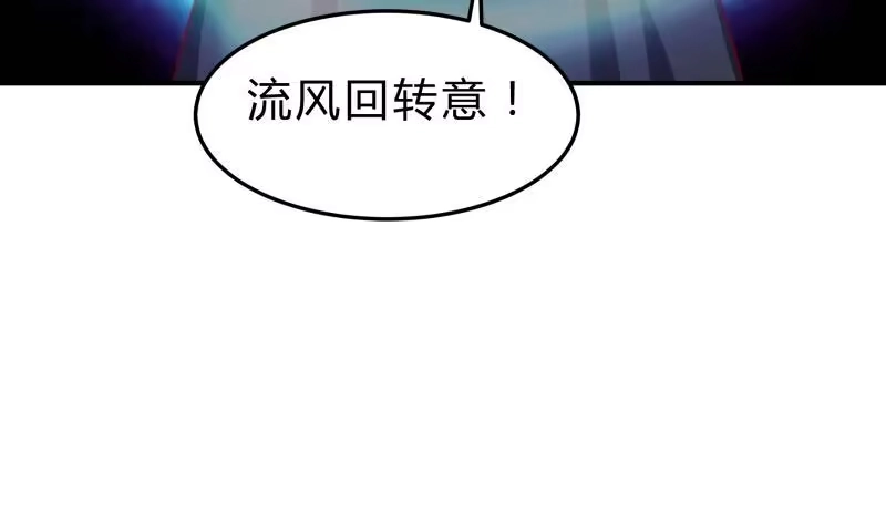 绝世剑神 第127话 头狼 第17页