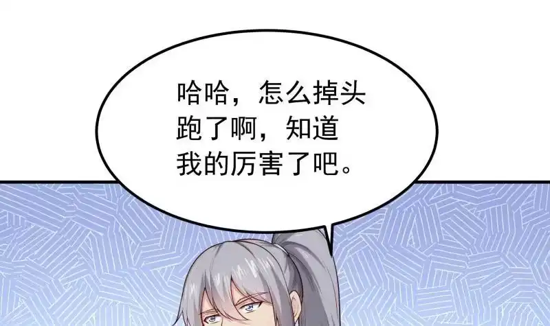 绝世剑神 第128话 击退 第57页
