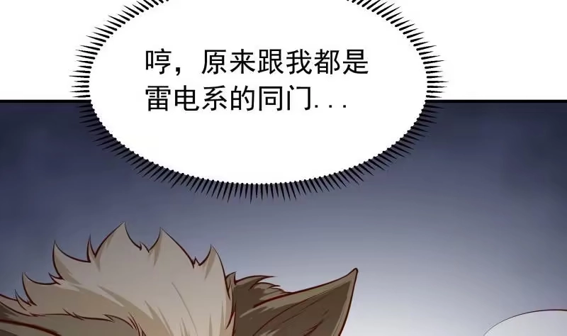 绝世剑神 第128话 击退 第44页