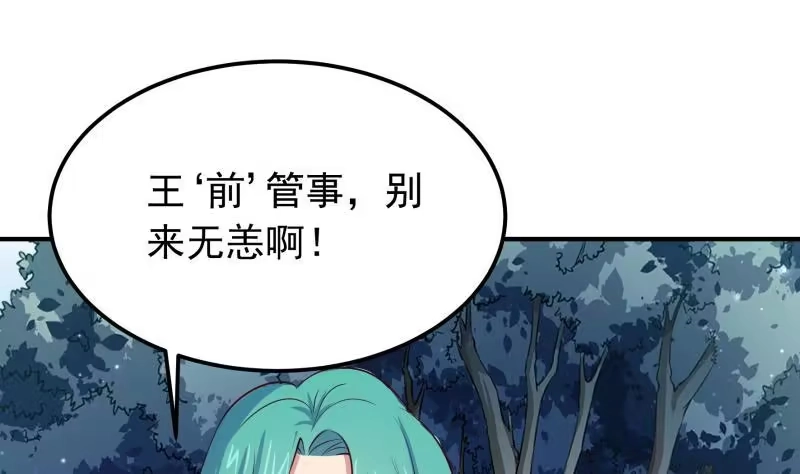 绝世剑神 第129话 天极宗 第65页