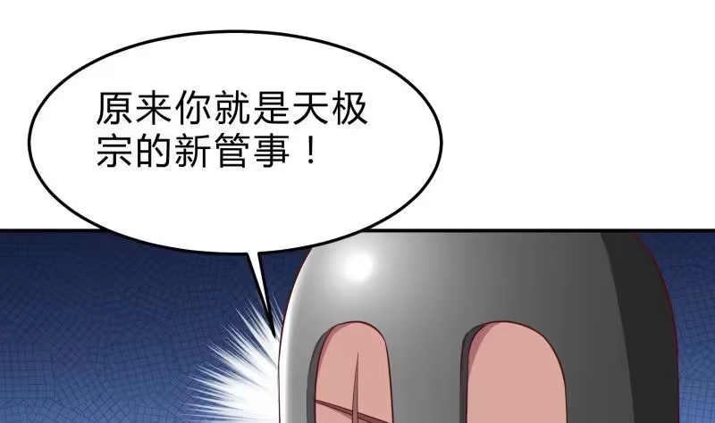 绝世剑神 第129话 天极宗 第17页