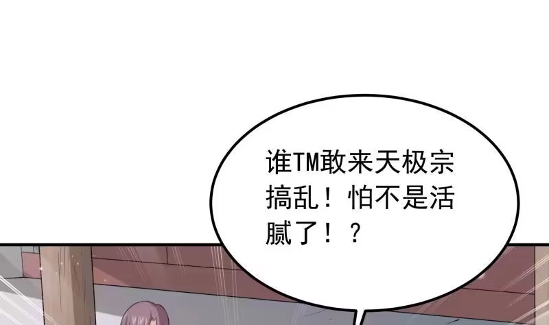 绝世剑神 第129话 天极宗 第58页