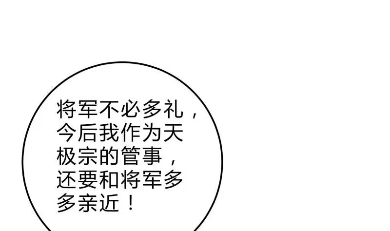 绝世剑神 第129话 天极宗 第13页