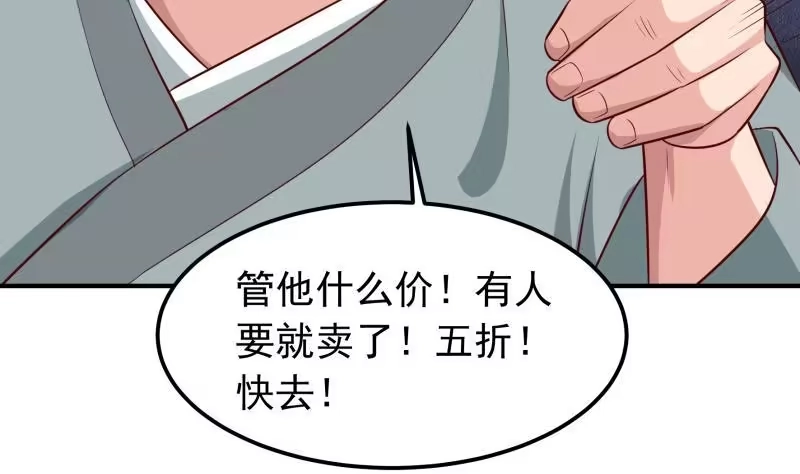 绝世剑神 第129话 天极宗 第44页