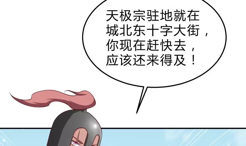 绝世剑神 第129话 天极宗 第20页