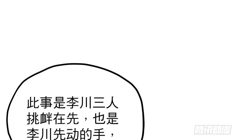 绝世剑神 第13话 长老的赞许 第5页