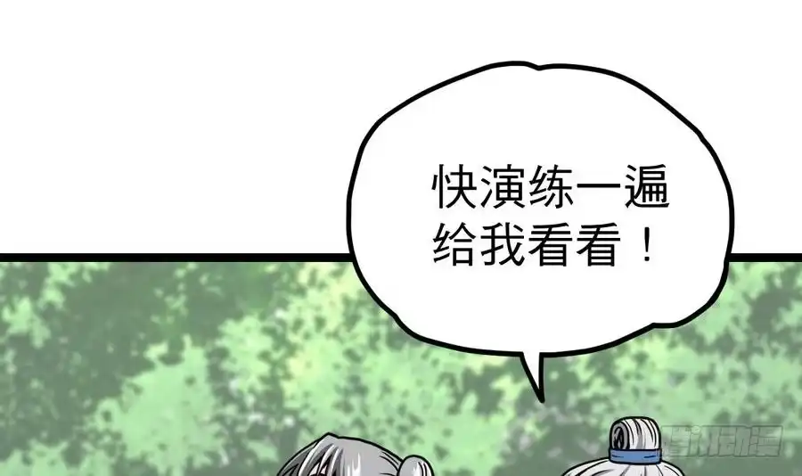 绝世剑神 第13话 长老的赞许 第37页