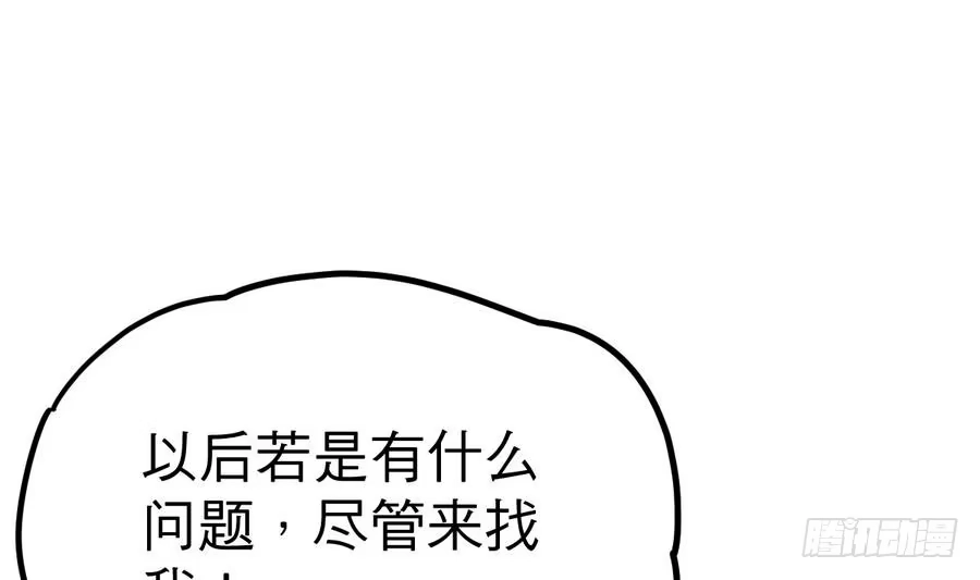 绝世剑神 第13话 长老的赞许 第80页