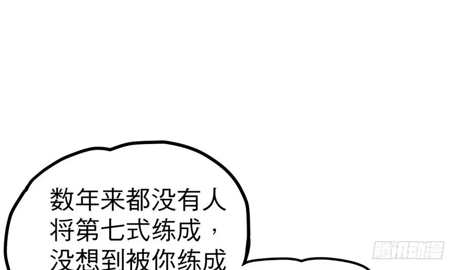 绝世剑神 第13话 长老的赞许 第70页