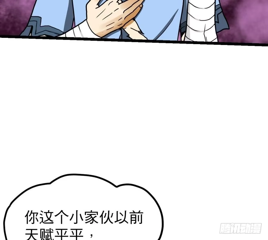 绝世剑神 第13话 长老的赞许 第77页
