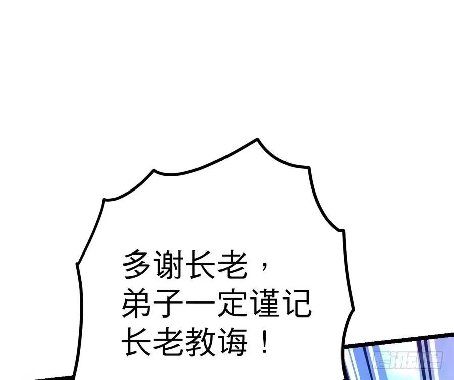 绝世剑神 第13话 长老的赞许 第83页