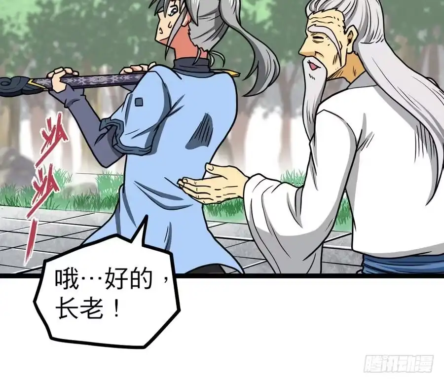 绝世剑神 第13话 长老的赞许 第38页