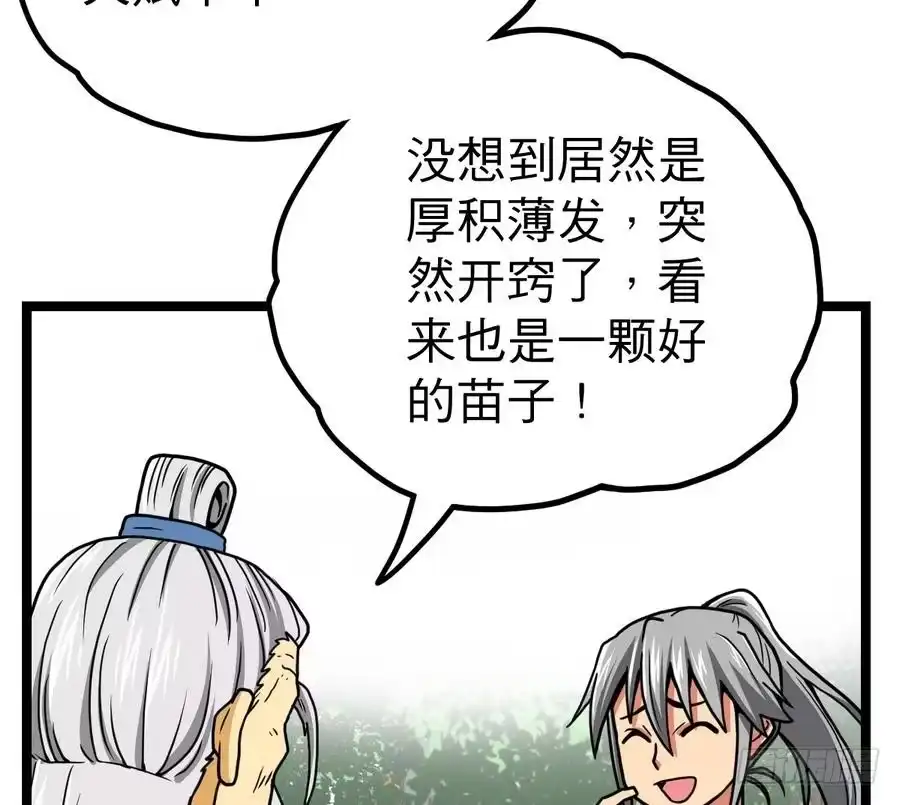 绝世剑神 第13话 长老的赞许 第78页