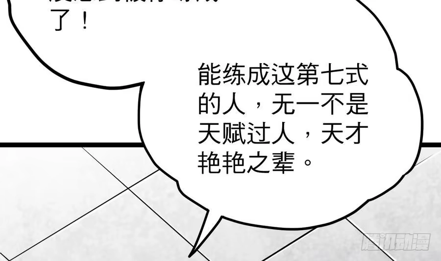 绝世剑神 第13话 长老的赞许 第71页