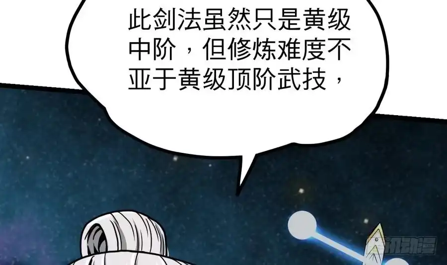绝世剑神 第13话 长老的赞许 第67页