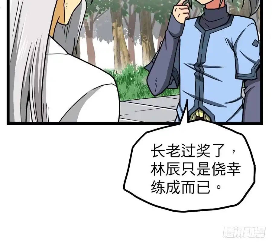 绝世剑神 第13话 长老的赞许 第79页