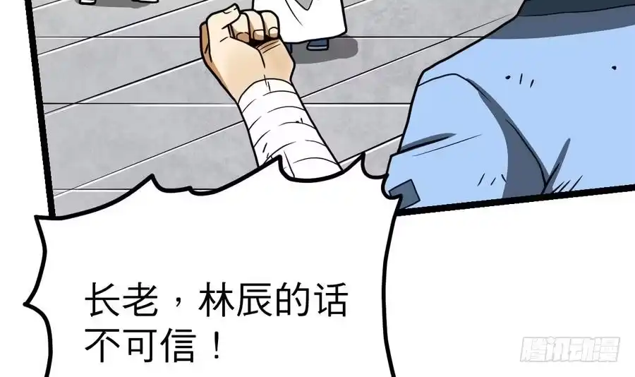 绝世剑神 第13话 长老的赞许 第16页