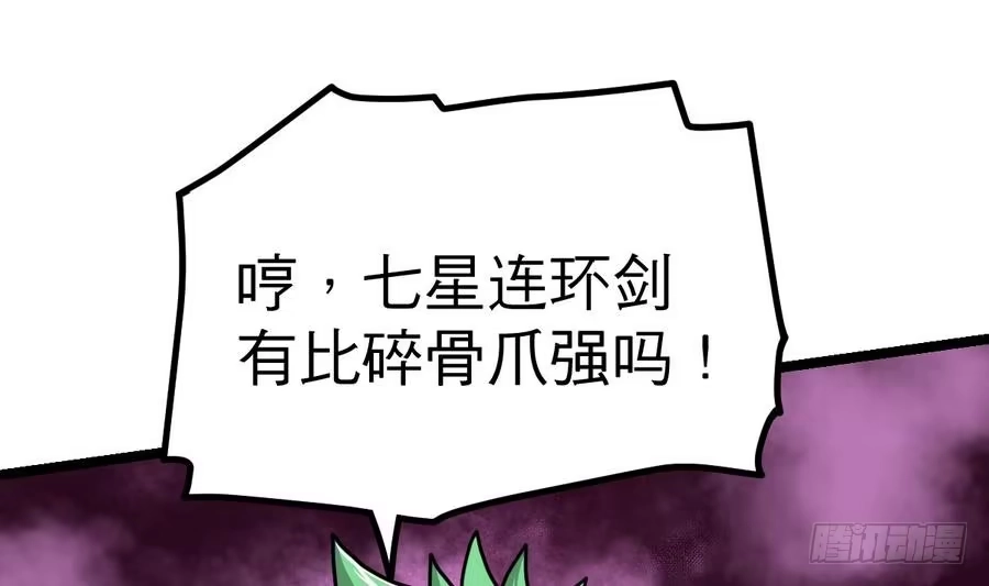 绝世剑神 第13话 长老的赞许 第75页