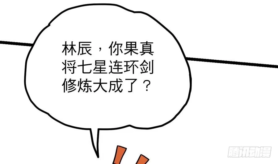 绝世剑神 第13话 长老的赞许 第33页