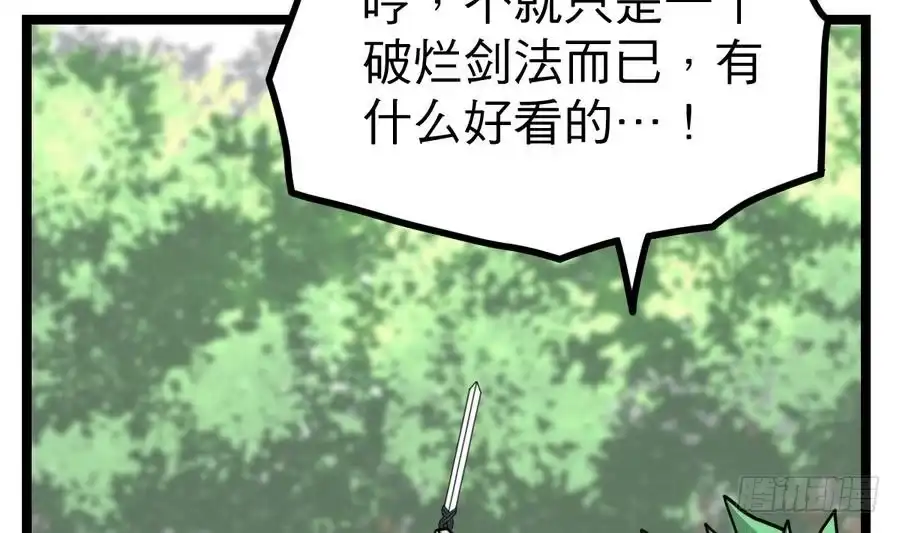 绝世剑神 第13话 长老的赞许 第59页