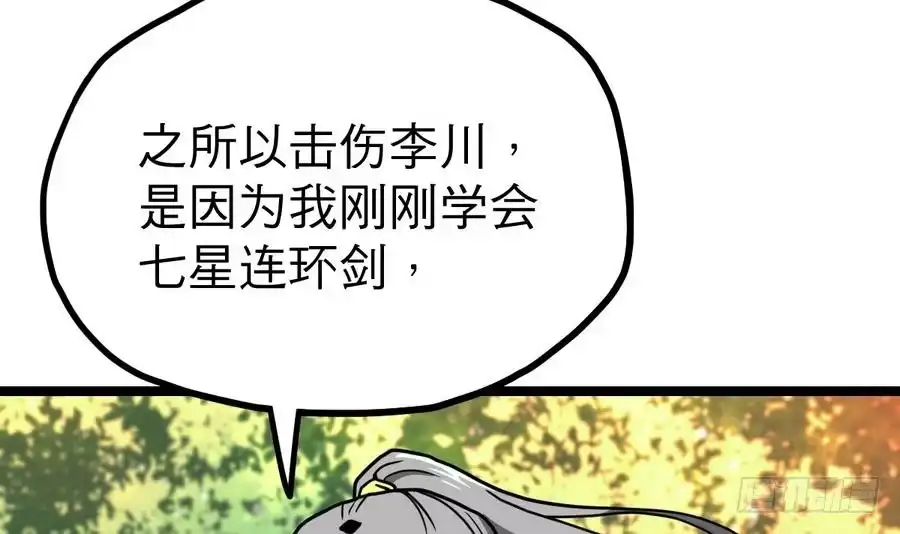 绝世剑神 第13话 长老的赞许 第10页