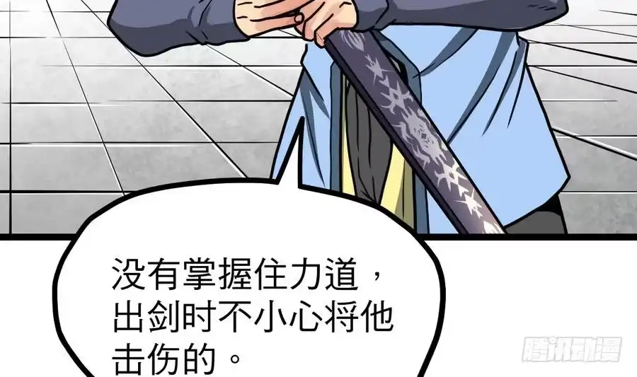 绝世剑神 第13话 长老的赞许 第12页