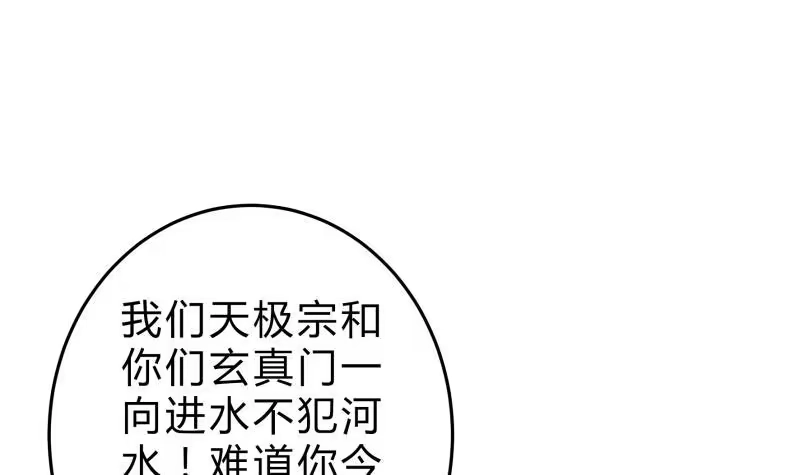 绝世剑神 第130话 威慑 第21页