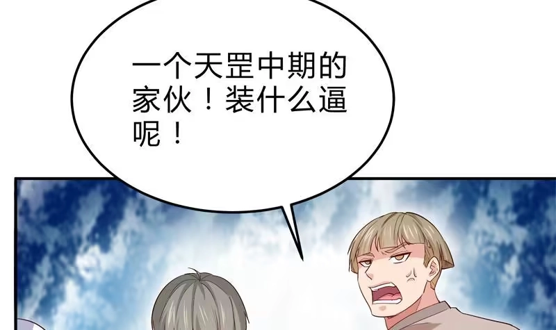 绝世剑神 第130话 威慑 第30页